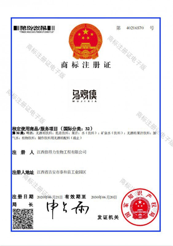 商标注册证-乌鸡侠32类