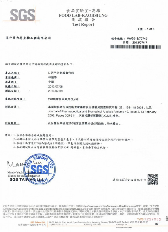 L天门冬氨酸钙 台湾检测报告